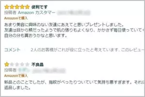 Amazonレビュー やらせ を星の数で見抜く方法 19年7月2日 エキサイトニュース