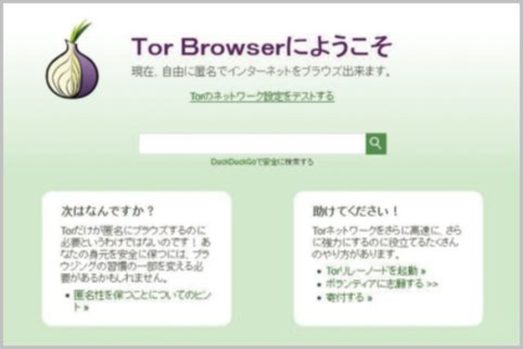 身元を完全匿名化して ダークウェブ 閲覧する 年10月22日 エキサイトニュース