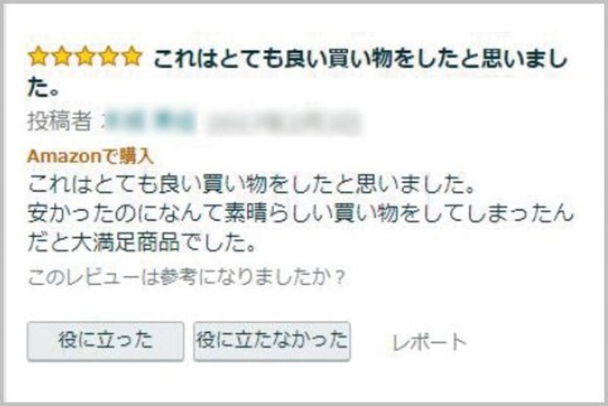 Amazon やらせ レビューで売上は数倍になる 18年7月27日 エキサイトニュース