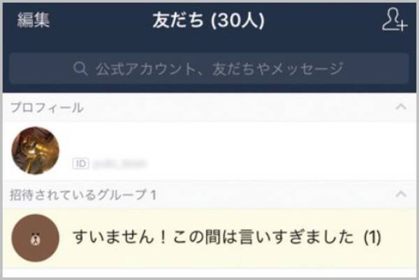 Lineでブロックされた人にメッセージを送る方法 18年8月7日 エキサイトニュース