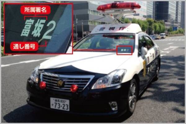警視庁のパトカーは窓の記号で危険度を判別する 18年8月12日 エキサイトニュース