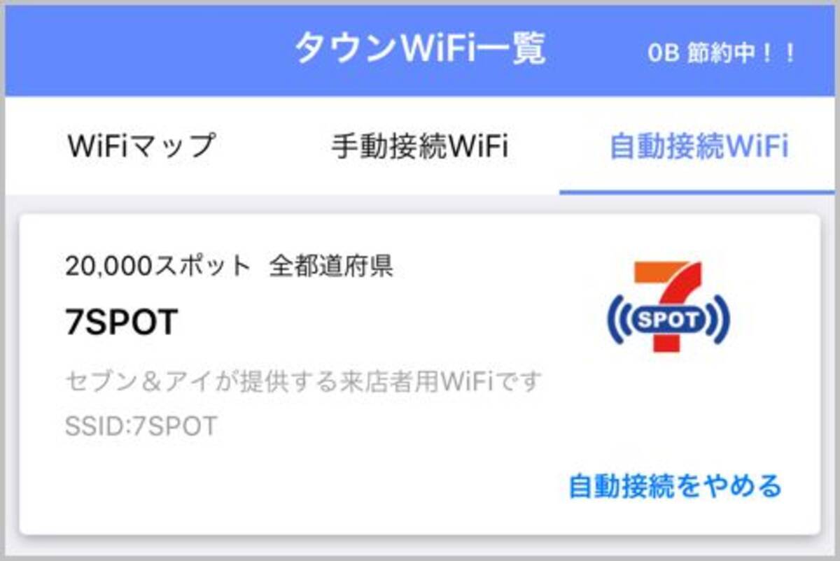 無料wi Fiに自動接続するアプリが便利すぎる 18年8月21日 エキサイトニュース