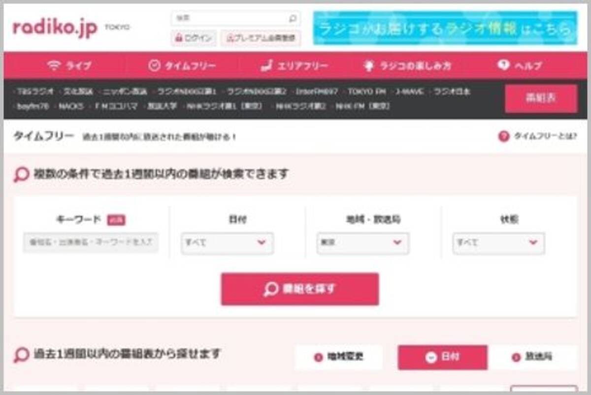 Radikoタイムフリー制限回避で聞き続ける方法 2018年9月5日 エキサイトニュース