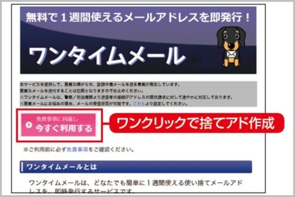 利用期限なし 捨てアド 安全にアカウント登録 18年4月18日 エキサイトニュース