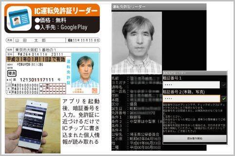 運転免許証のicチップの情報がアプリで読める 18年10月15日 エキサイトニュース