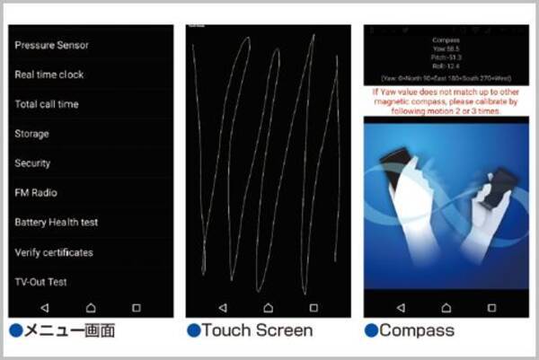 Xperiaのテストモードを起動する隠しコマンド 18年10月18日 エキサイトニュース