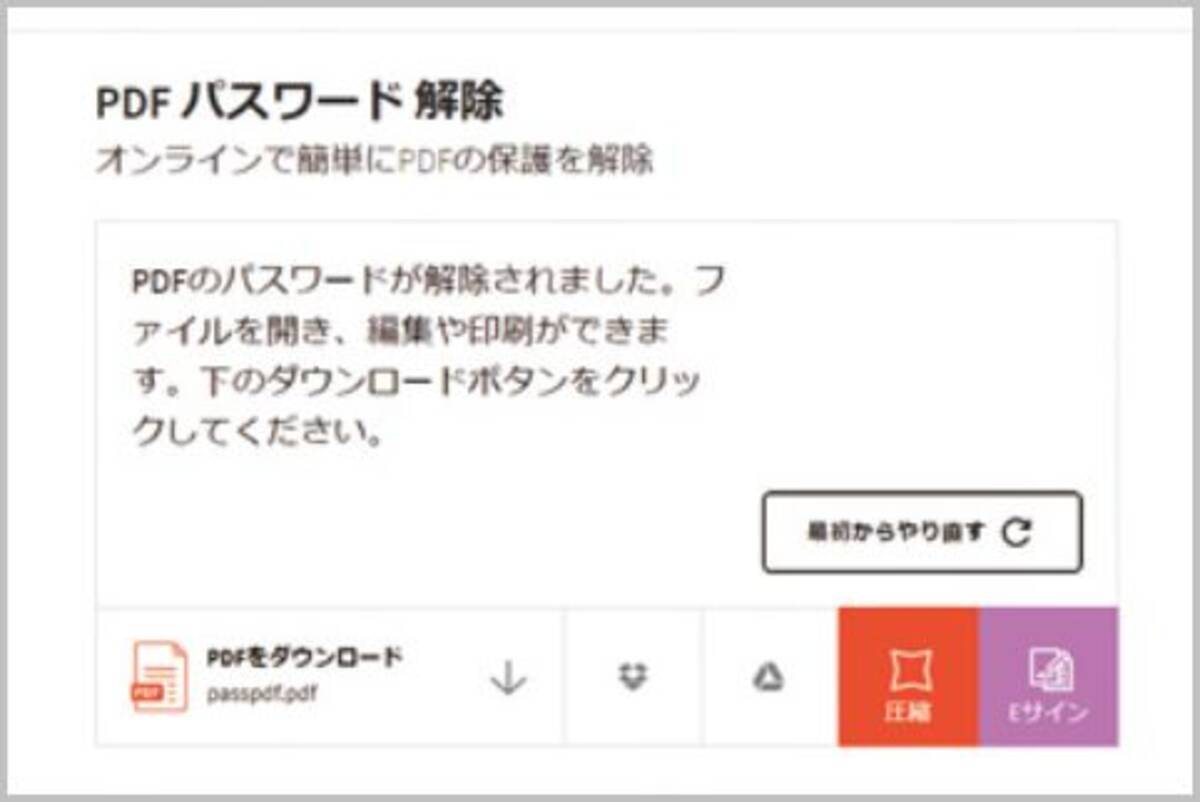 Pdfファイルの毎回のパスワード入力を解除する 2018年10月25日 エキサイトニュース