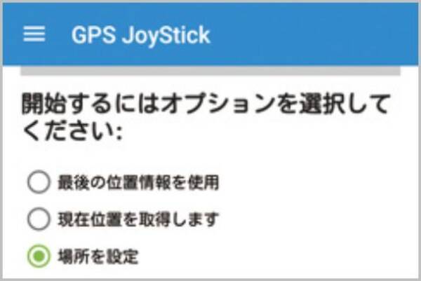 Gps偽装アプリで現在地を好きな場所に設定 18年10月26日 エキサイトニュース