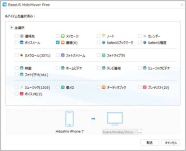 Iphoneバックアップは不便なitunesを使わない 18年10月27日 エキサイトニュース