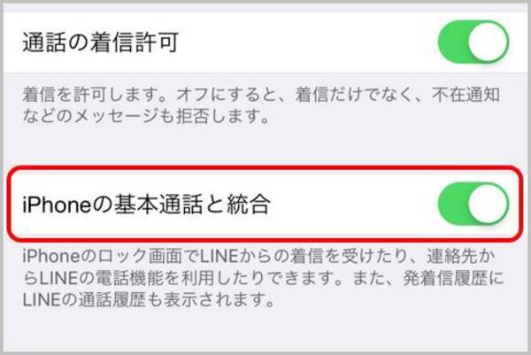 Lineの音声通話を録音するための設定方法は 18年11月7日 エキサイトニュース