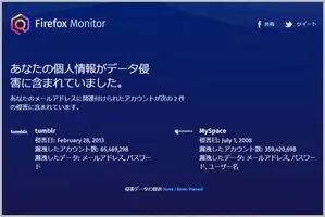 ダークウェブへ個人情報流出したかチェック方法 21年4月14日 エキサイトニュース