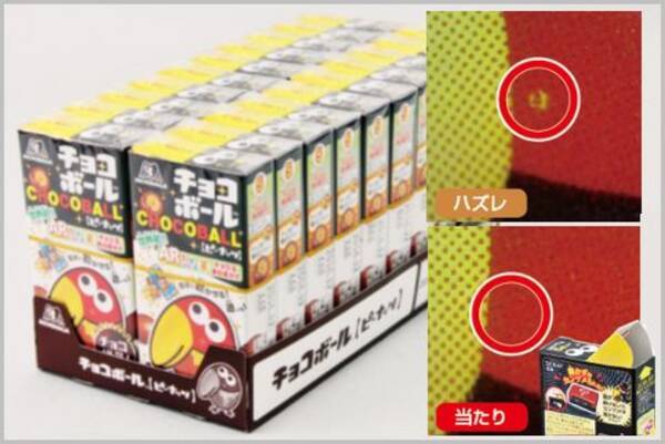 チョコボールの当たりを印刷の違いで見抜く手順 18年11月21日 エキサイトニュース