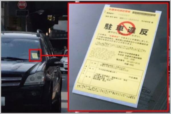 駐車違反 放置車両確認標章 で確認すべきこと 18年12月1日 エキサイトニュース