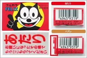 フィリックスガムとマーブルガムの当たり攻略法 年10月17日 エキサイトニュース