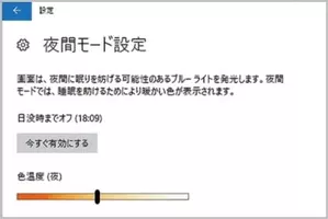 スマホやpcのブルーライトは 設定 でカット 18年6月7日 エキサイトニュース