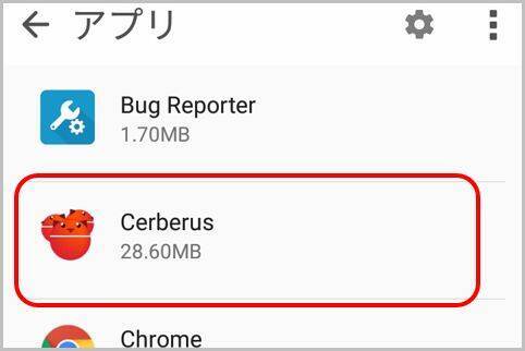 遠隔操作アプリが入れられているか確認する方法 19年1月30日 エキサイトニュース