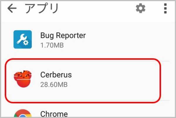 遠隔操作アプリが入れられているか確認する方法 19年1月30日 エキサイトニュース