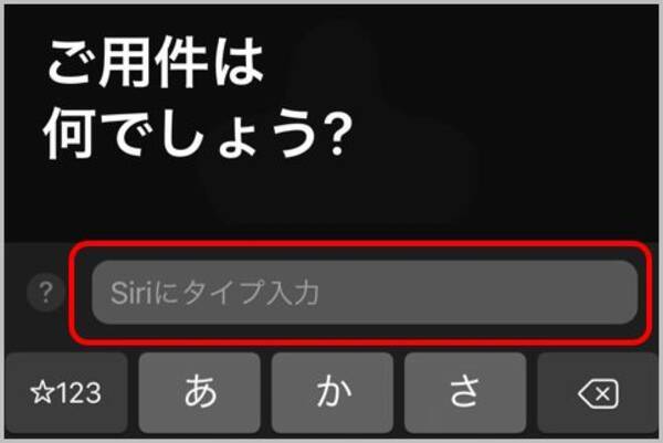 Siriに文字入力で指示するほかiphone裏ワザ4選 19年2月14日 エキサイトニュース