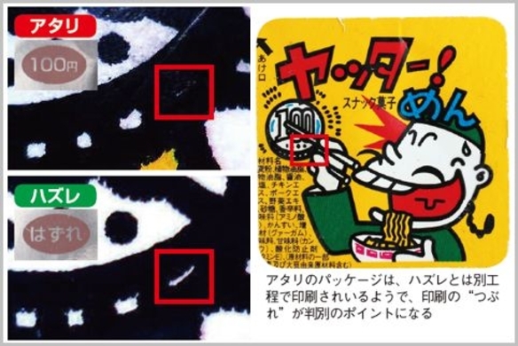 のらくろガムの当たりは印刷より 巻き で判別 18年12月1日 エキサイトニュース