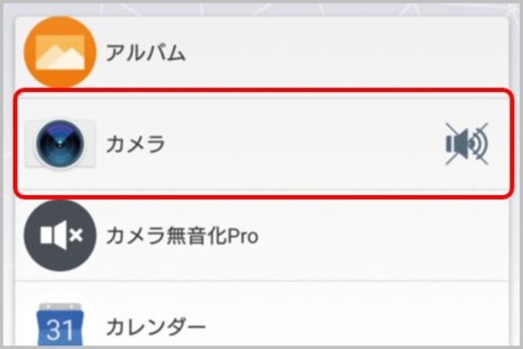 Androidスマホ 標準カメラ を無音化する方法 21年5月30日 エキサイトニュース