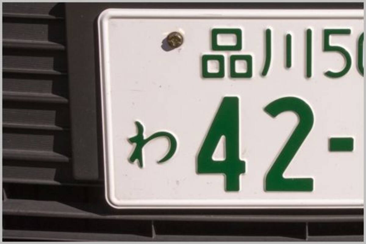 レンタカーは わ ナンバー以外に れ も存在 19年2月25日 エキサイトニュース