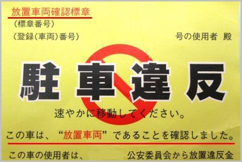 駐禁対策の助手席バイトは本当に効果があるのか 19年3月21日 エキサイトニュース