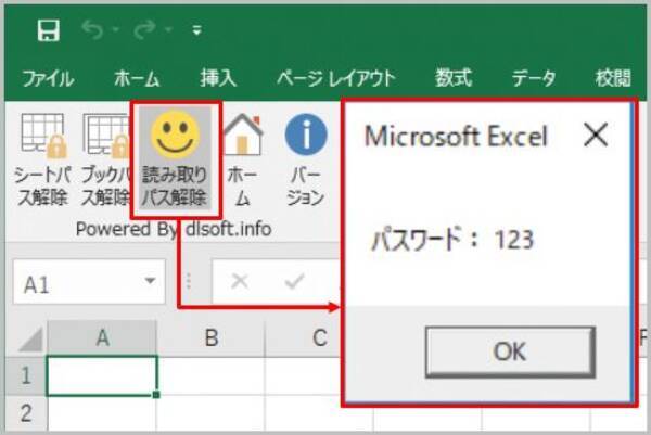 エクセルファイルの保護を解除するソフトの実力 19年3月28日 エキサイトニュース