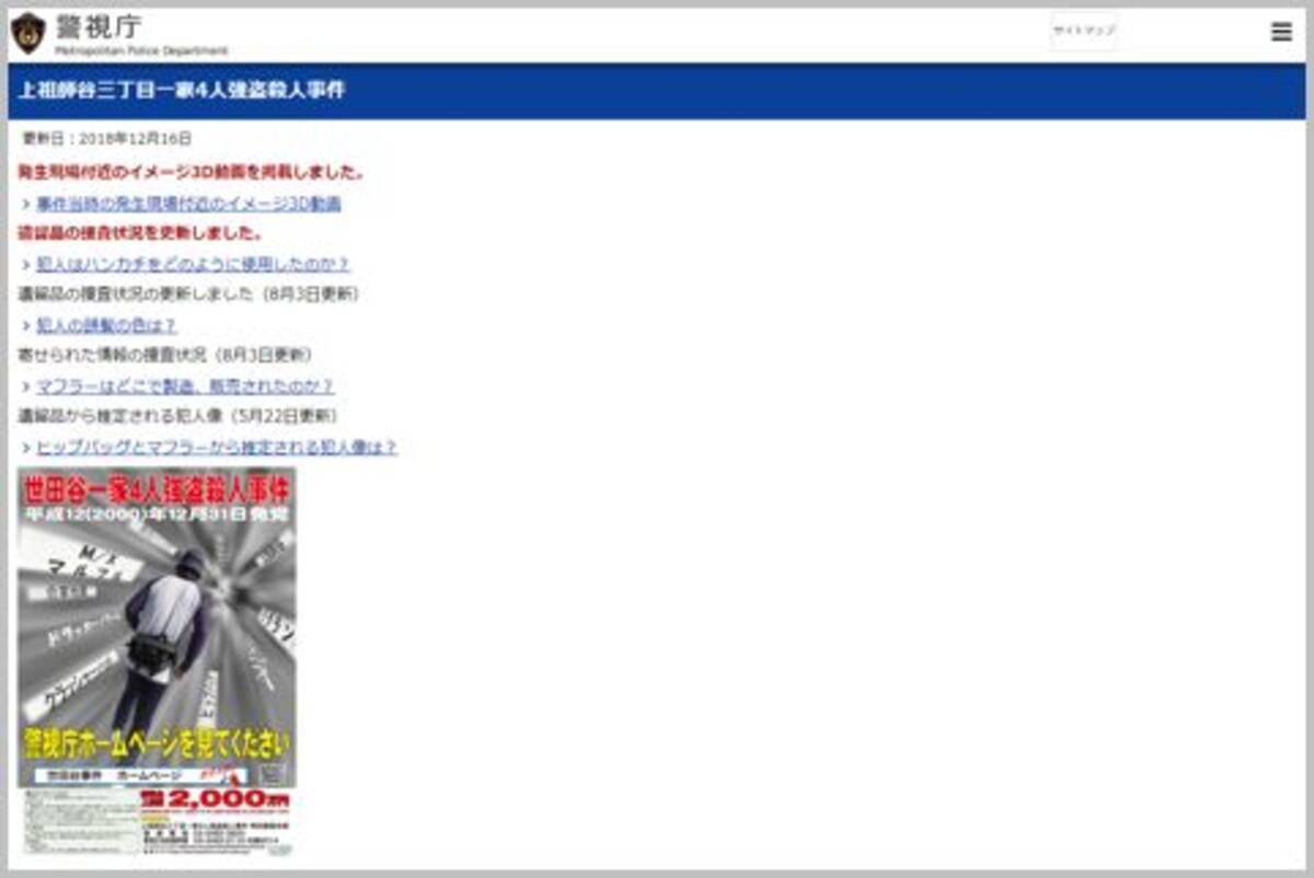 平成の未解決事件 3大コールドケース とは 19年3月28日 エキサイトニュース