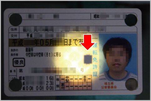 運転免許証のicチップから読み取れる情報とは 19年4月10日 エキサイトニュース
