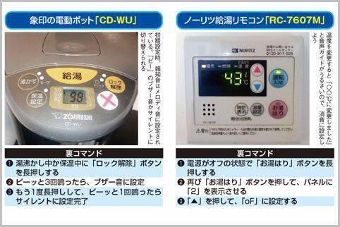 給湯リモコンの音声ガイドを消せる隠しコマンド 19年4月26日 エキサイトニュース