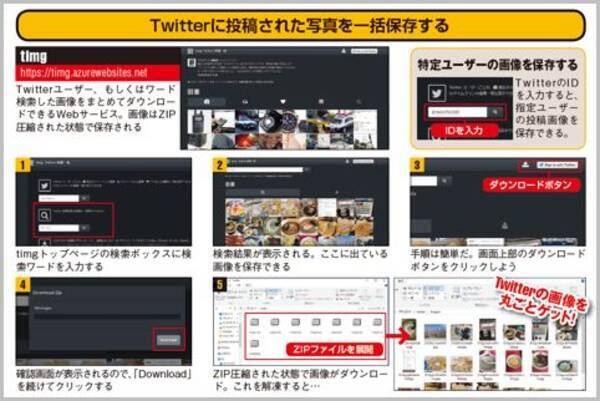 ツイッターに投稿された画像を一括保存する方法 19年5月6日 エキサイトニュース