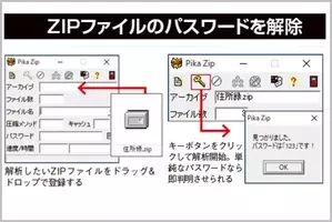 Zipパスワードを Lhaplus ラプラス で解析 年2月2日 エキサイトニュース