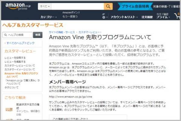 Amazonには公式のやらせレビュープログラムが存在 19年6月8日 エキサイトニュース