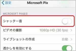 マイクロソフト製の無音カメラアプリに新機能 2019年5月7日 エキサイトニュース 2 2