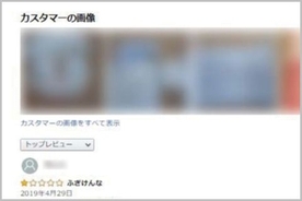 Amazonレビュー やらせ を星の数で見抜く方法 19年7月2日 エキサイトニュース