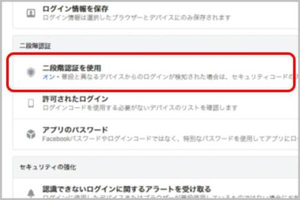 Facebook乗っ取りを防ぐ設定チェックポイント 19年7月19日 エキサイトニュース