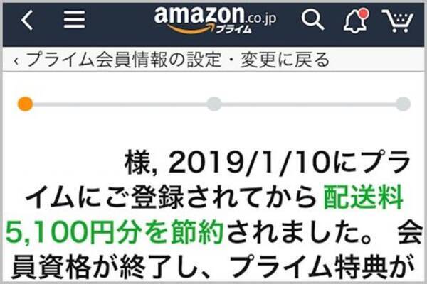 Amazonプライム特典で得した配送料を調べる方法 2019年7月26日 エキサイトニュース