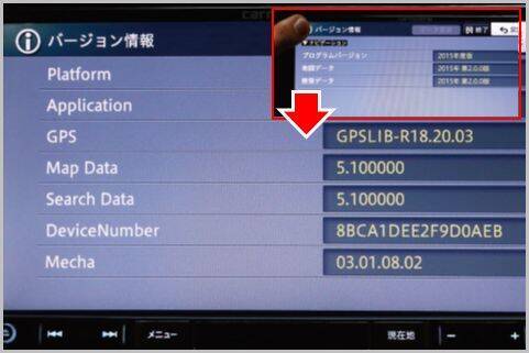 カーナビ隠しコマンド マニアモード 表示内容 19年8月3日 エキサイトニュース