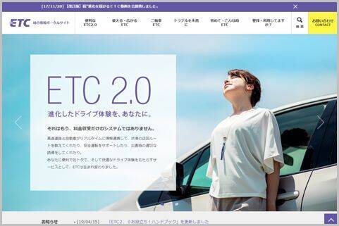 Etc2 0は車載器が高い分のメリットはあるのか 19年8月10日 エキサイトニュース