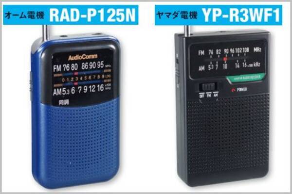 千円で買えるポケットラジオの防災レベルは 19年8月31日 エキサイトニュース