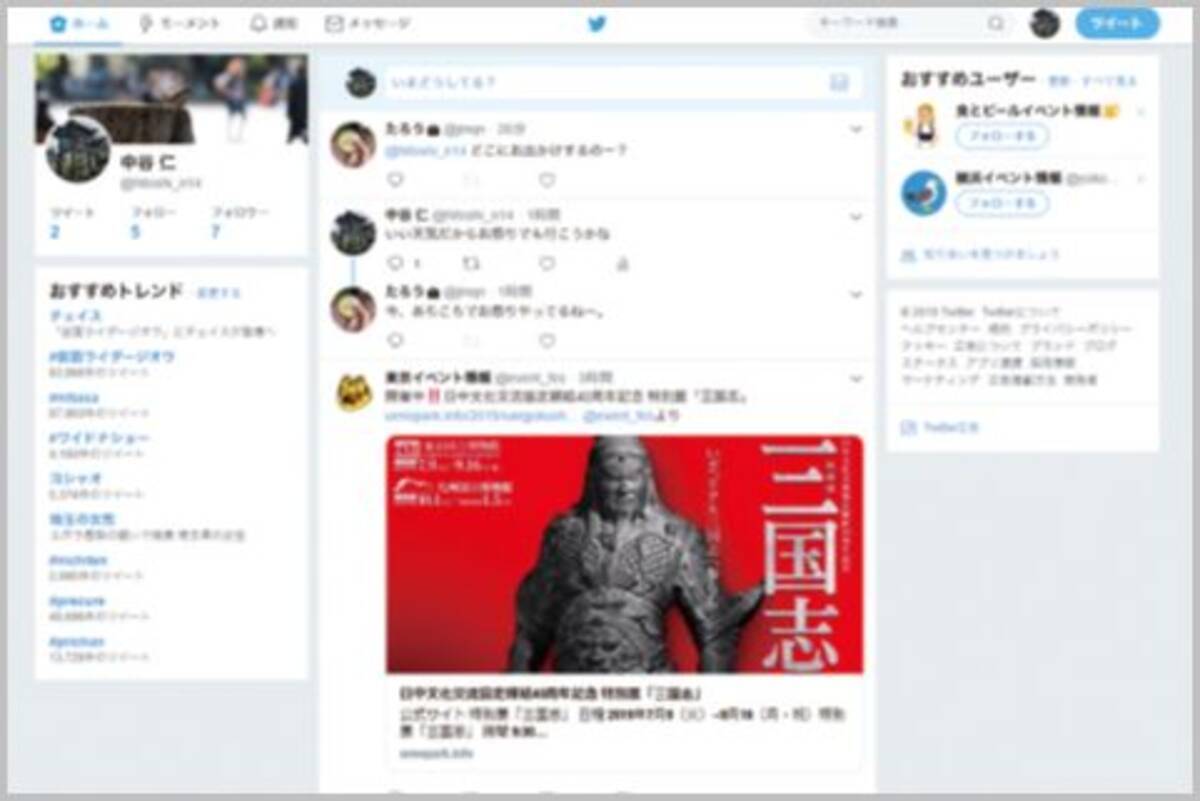 Twitterのpc版をリニューアル前のuiに戻す方法 19年10月3日 エキサイトニュース