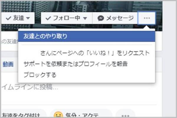 Facebookで指定した2人の過去の交流を調べる方法 19年10月14日 エキサイトニュース