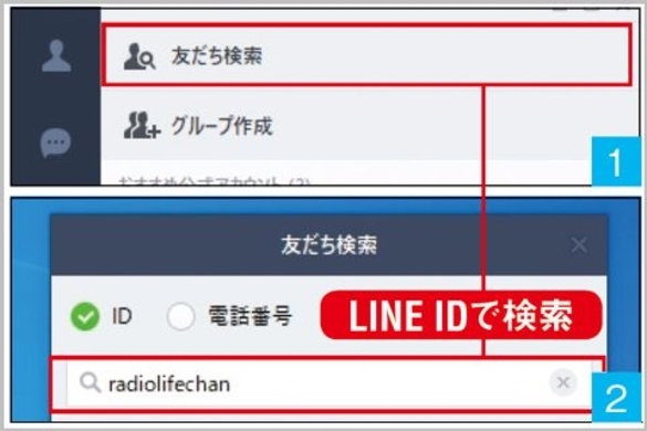 Lineの年齢確認なしでid検索を行うテクニック 年7月日 エキサイトニュース