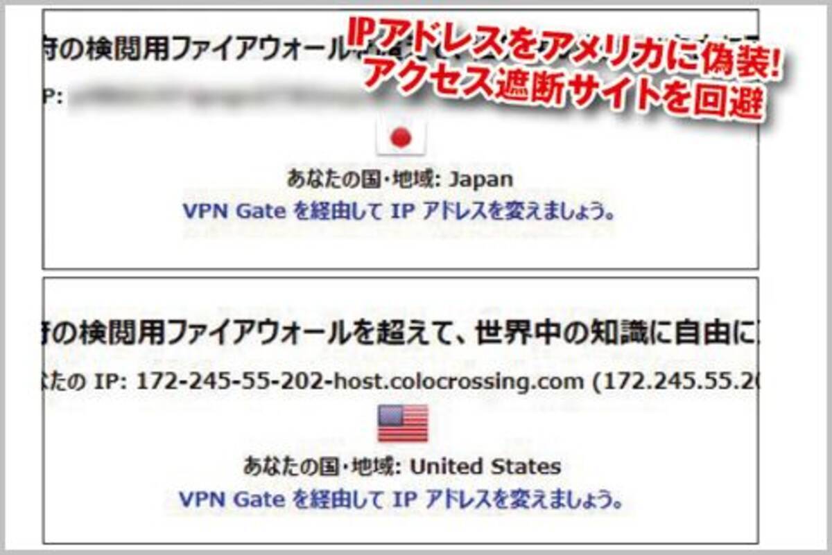 アクセス制限が回避できる Vpn Gate 使い方 19年11月14日 エキサイトニュース