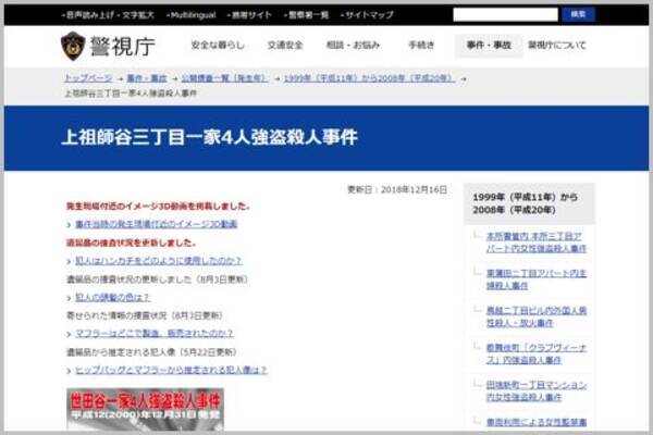 警察が追い続ける平成の 3大未解決事件 とは 19年11月18日 エキサイトニュース