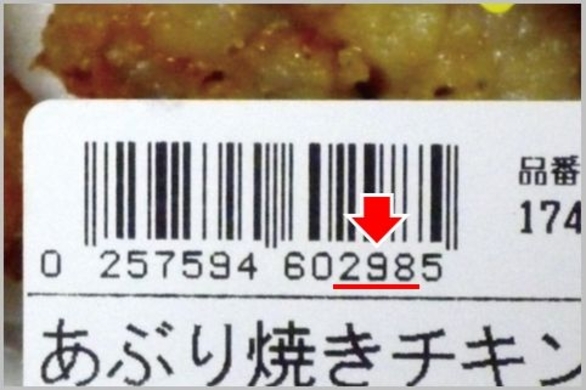 スーパーの商品バーコードで元の値段を知る方法 年8月6日 エキサイトニュース