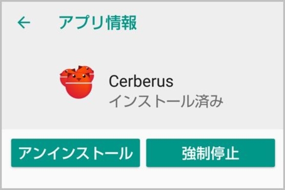 監視アプリがスマホに入っているか確認する方法 18年3月21日 エキサイトニュース