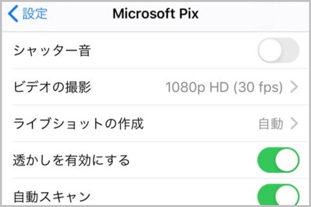 無音カメラアプリはマイクロソフト製が高機能 19年12月28日 エキサイトニュース