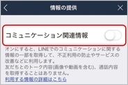 LINEは設定を変更して情報垂れ流しを防ぐべし