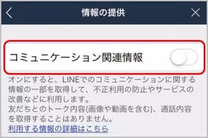 Lineは情報の垂れ流しを防ぐ設定変更の必要アリ 2020年9月30日 エキサイトニュース